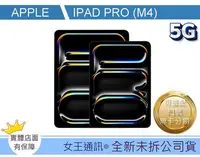 在飛比找Yahoo!奇摩拍賣優惠-台南【女王通訊】預購 APPLE iPad Pro 13吋 