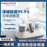 在飛比找樂天市場購物網優惠-MORPHY RICHARDS 摩飛無線UV除蟎機 MR31