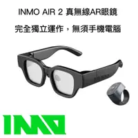 在飛比找蝦皮購物優惠-真正現貨 國際版 INMO AIR 2 智慧眼鏡 AR眼鏡一