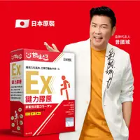 在飛比找ETMall東森購物網優惠-甘味人生 鍵力膠原EX(日本原裝非變性二型膠原蛋白3gx15