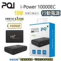 在飛比找Yahoo!奇摩拍賣優惠-【PQI 勁永】 PQI i-Power10000EC Ty