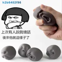 在飛比找蝦皮購物優惠-【現貨】新品 人面公仔發洩球 發洩神器 減壓發洩球 發洩人面