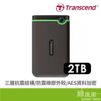 在飛比找蝦皮商城優惠-創見 M3S 2.5吋 2TB 軍規防震 超薄款 行動硬碟 