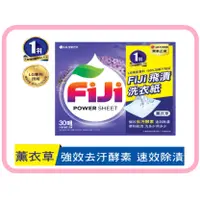 在飛比找蝦皮購物優惠-LG樂金 洗衣機 滾筒FiJi飛漬 一紙淨薰衣草洗衣紙(30