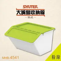 在飛比找Yahoo!奇摩拍賣優惠-【勁媽媽】【 樹德 】大嘴鳥收納箱 MHB-4541 【淺綠