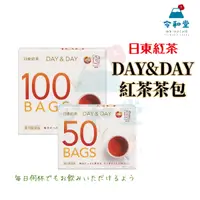 在飛比找蝦皮購物優惠-現貨快出｜日本 日東紅茶包 DAYxDAY 50包 100包
