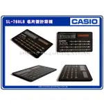 CASIO  計算機  SL-760L 黑 / 金 攜帶型輕巧型名片型計算機 超薄時尚 特價出清 國隆手錶專賣店