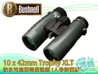 在飛比找Yahoo!奇摩拍賣優惠-【預訂】BUSHNELL倍視能 10x42mm Trophy