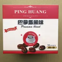 在飛比找蝦皮購物優惠-｜品皇濾掛咖啡 ｜濾掛式咖啡 巴拿馬🇵🇦風味