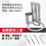 🇯🇵日本 建設工機 SUPER BULL 超輕量鋁合金 工具差 工具架 SBK-AK03