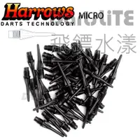 在飛比找蝦皮購物優惠-Harrows M鏢頭，2BA規格Tip電子計分飛鏢靶D2專