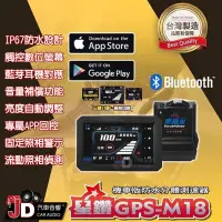 在飛比找Yahoo!奇摩拍賣優惠-【JD汽車音響】南極星 GPS-M18 防水版 分體測速器 