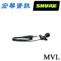 在飛比找樂天市場購物網優惠-SHURE舒爾 MOTIV MVL行動裝置用 全指向電容式 