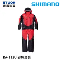 在飛比找蝦皮商城優惠-SHIMANO RA-112U 紅 [漁拓釣具] [釣魚套裝