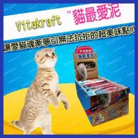 在飛比找PChome商店街優惠-德國 Vitakraft | VITA 貓愛泥肉泥 |貓肉泥