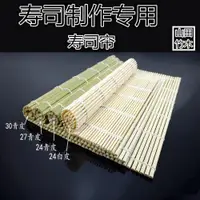 在飛比找ETMall東森購物網優惠-青皮壽司簾子壽司工具套裝全套紫菜包飯竹簾壽司卷簾壽司席壽司簾