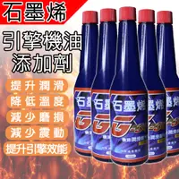 在飛比找蝦皮購物優惠-【現貨24HR出貨】石墨烯 機油添加劑 120ml 石墨稀機