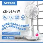 ZEBOD澤邦佳電 14吋靜音DC直流風扇(送耐熱盒+麵碗組)- 白色