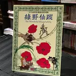 華欣台大店《綠野仙蹤：百年經典原創插畫復刻版》國語日報│法蘭克．包姆│兒童│9789577517487