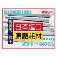 在飛比找PChome商店街優惠-2【森元電機】MITSUBISHI MJPR-10TXFT 