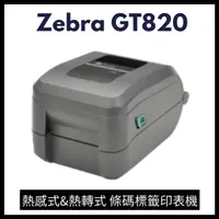 在飛比找蝦皮購物優惠-【新品出清】Zebra GT820 桌上型 條碼標籤印表機 