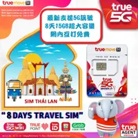 在飛比找蝦皮購物優惠-泰國 5G DTAC Truemove H 8天 15GB 