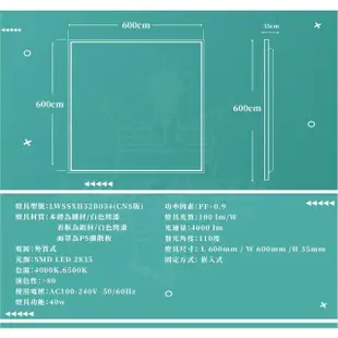 【CNS認證 台灣製造】40W 60*60 LED平板燈 白光/自然光 單色 6入組(平板燈 辦公用燈)