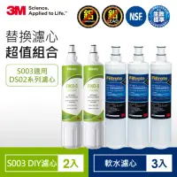 在飛比找momo購物網優惠-【3M】S003 DIY淨水器替換濾心2入-適用DS02系列