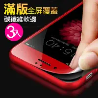 在飛比找momo購物網優惠-iPhone 6 6S Plus 碳纖維滿版玻璃鋼化膜手機保