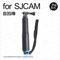 在飛比找Yahoo!奇摩拍賣優惠-【薪創新竹】SJCam 原廠配件 CNC 自拍棒 SJCam