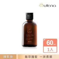 在飛比找momo購物網優惠-【UTENA 佑天蘭】柚子天然頭髮護理油 60mL