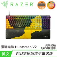 在飛比找有閑購物優惠-Razer 雷蛇 獵魂光蛛 Huntsman V2 光學紅軸