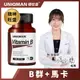 UNIQMAN 優仕曼 B群＋馬卡錠 （60粒/瓶）