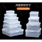 台灣直發 收納盒 加厚PP盒子 塑膠收納盒 透明工具產品包裝帶蓋配件盒子正方形小大號PP材質