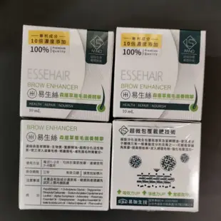 最新特濃版 ESSEHAIR 易生絲 森眉草眉毛滋養精華 特濃10倍升級版 10ml 易珈生技 效期新2026