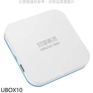 全館領券再折★安博盒子【UBOX10】第10代X12電視盒