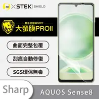 在飛比找momo購物網優惠-【o-one大螢膜PRO】SHARP AQUOS Sense