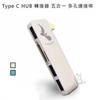 在飛比找PChome商店街優惠-【A Shop】 Type C HUB 轉接器 五合一 多孔