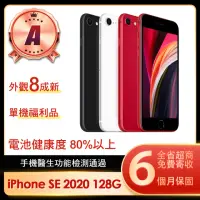 在飛比找momo購物網優惠-【Apple】A級福利品 iPhone SE 2020 12