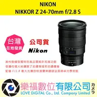 在飛比找樂天市場購物網優惠-樂福數位 『 NIKON 』NIKKOR Z 24-70mm