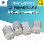 【現貨速發 蝦皮代開發票】【配件】直流馬達 DIY小制作電機 3V到6V 方型高速電機 微型小電機