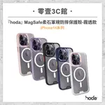 『HODA』IPHONE 14系列 MAGSAFE柔石軍規防摔保護殼-霧透款 手機殼 防摔殼