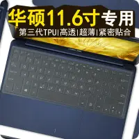 在飛比找露天拍賣優惠-華碩超極本鍵盤膜11.6寸思聰本EeeBook x205ta