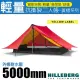 【HILLEBERG】Anaris 山小屋 黃標 超輕量抗撕裂二人帳篷/外帳耐水壓5000 mm(018212 紅)