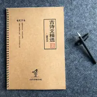 在飛比找蝦皮購物優惠-繁體字字帖貼經典古詩文詩詞鋼筆硬筆成年人行書楷書行楷字帖