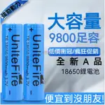 18650電池 12580毫安鋰電池大容量3.7V通用電池 充電電池 手電筒電池 防爆電池 尖頭鋰電池 平頭鋰電池