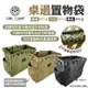 【OWL CAMP】桌邊置物袋 PTT-G/S/B 軍綠/沙/黑 戰術織帶 折疊收納 桌厚3cm適用 露營 悠遊戶外