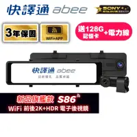 在飛比找momo購物網優惠-【Abee 快譯通】S86 行車紀錄器 WiFi前後2K+H