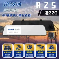 在飛比找momo購物網優惠-【Abee 快譯通】R25 GPS後視鏡行車記錄器 1080