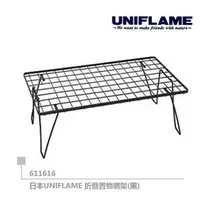 在飛比找PChome商店街優惠-探險家戶外用品㊣611616 日本UNIFLAME 折疊置物